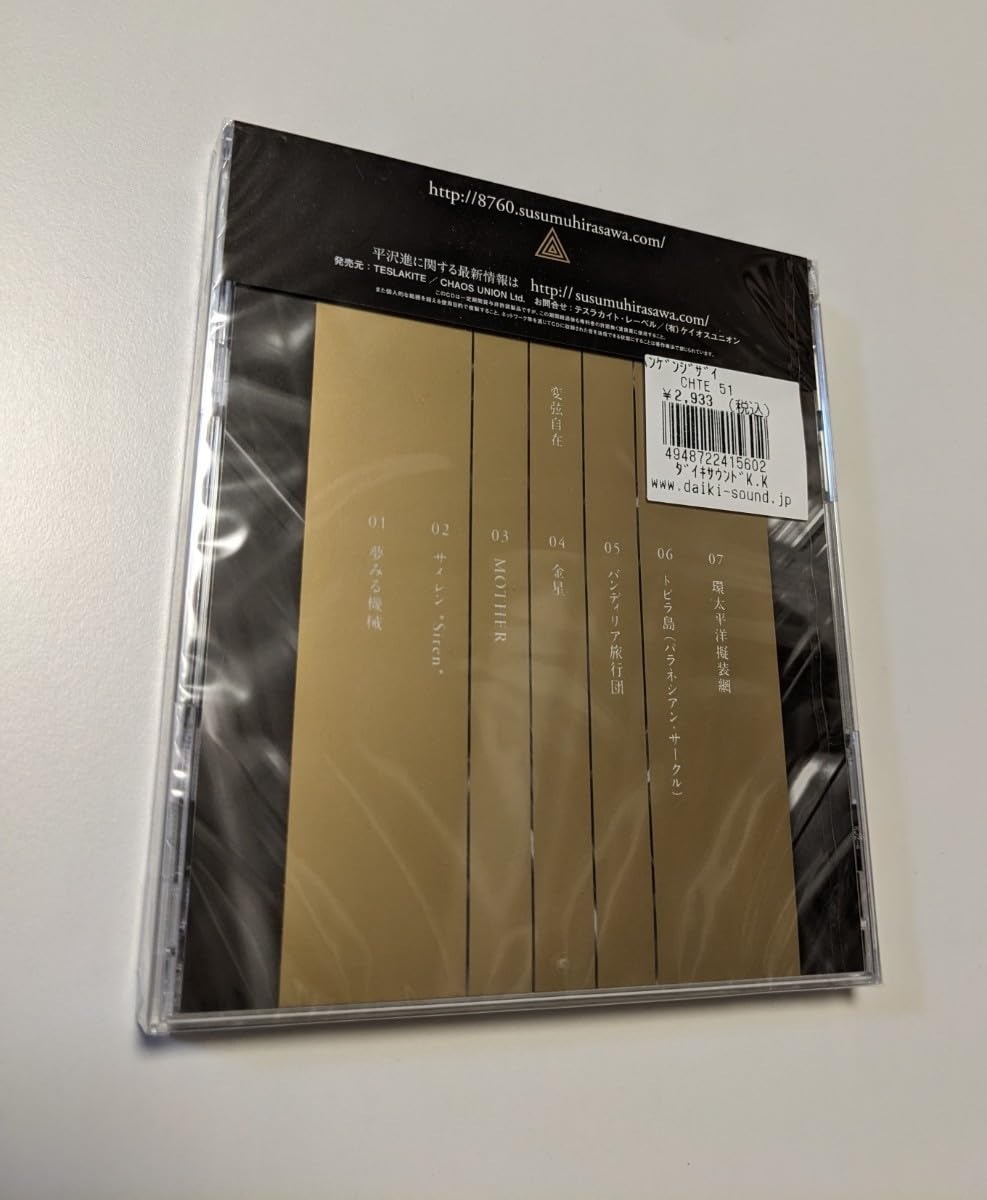 Amazon.co.jp: M 配送 CD 平沢進 変弦自在 4948722415602 P